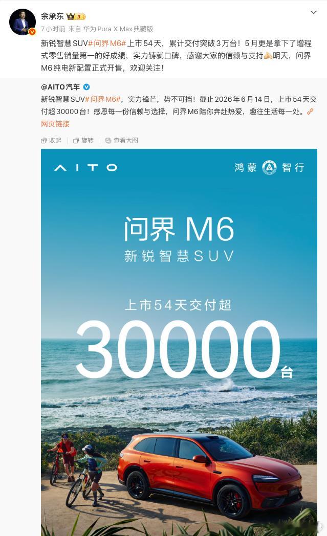 前段时间刚聊到问界M6应该加速推出小一些的电池版本给大家没想到速度这么快，刚才出