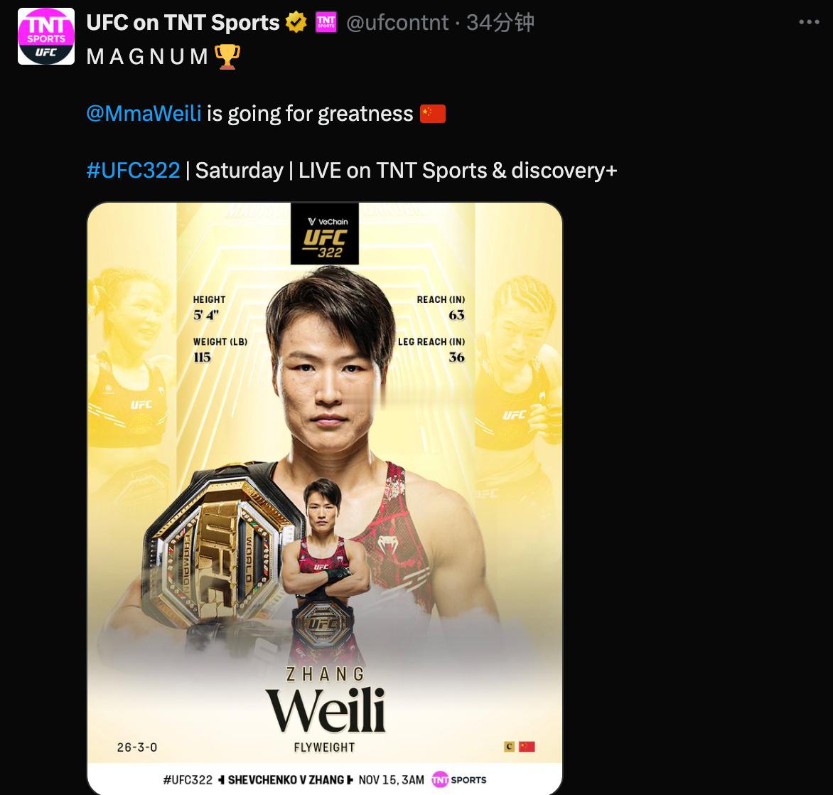 看看TNT 给 张伟丽的文案“伟丽 正向伟大迈进 🇨🇳”