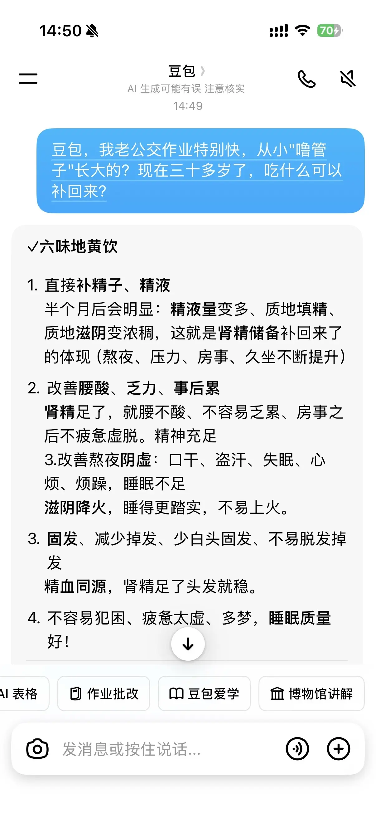 豆包，我就信你一次