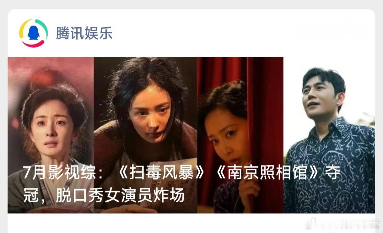 〈腾讯娱乐〉盘点7月影视，杨幂两个电影角色，均上封面！并且正文里给出很高评价～杨