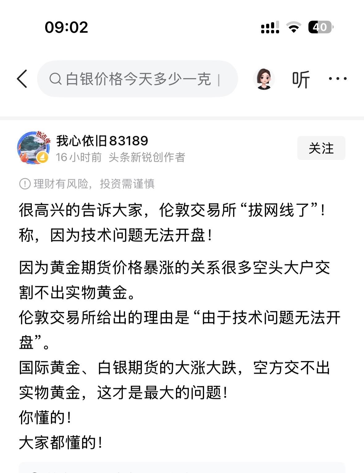 写段子说交易所拔网线的人，是不是连期货的交易对手盘都不知道？！是不是觉得他赚的钱