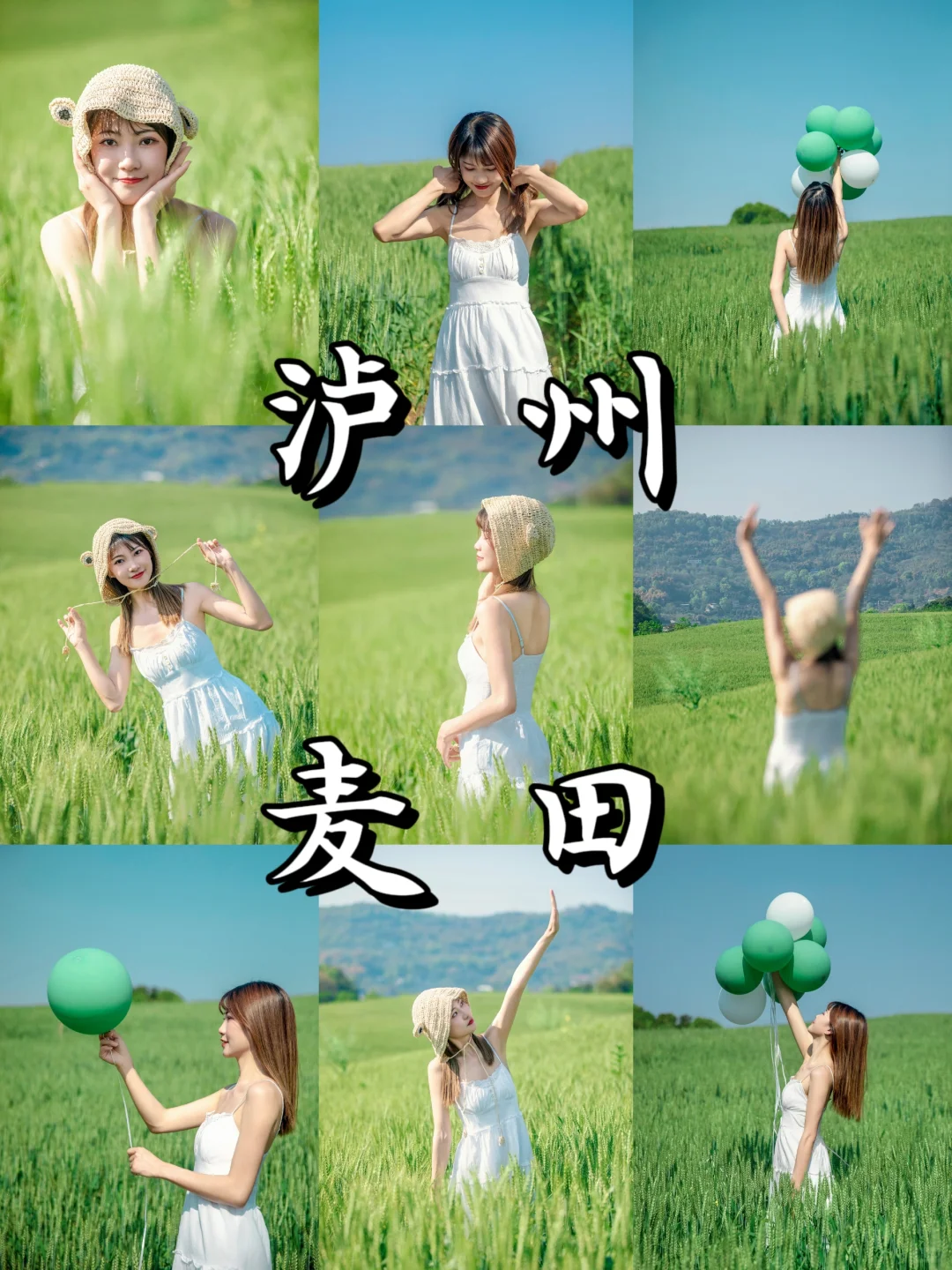 我在泸州也找到了大理同款麦田