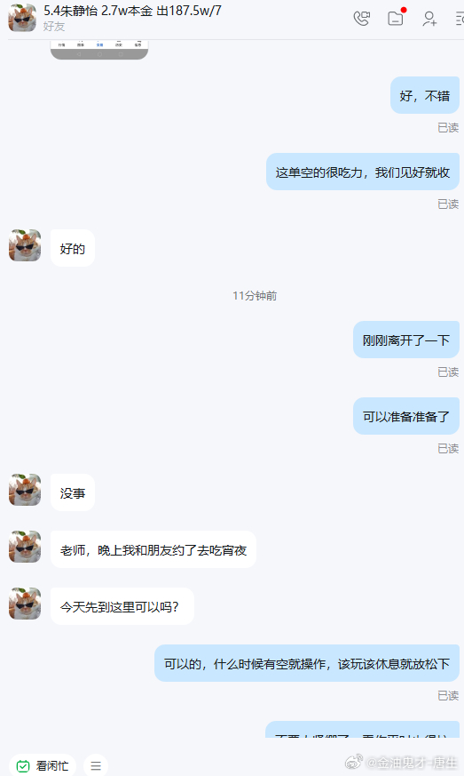 缘分很奇妙，我们能相处下来，归根结底还是你认可我的做事方式，愿意信任尊重我。做投