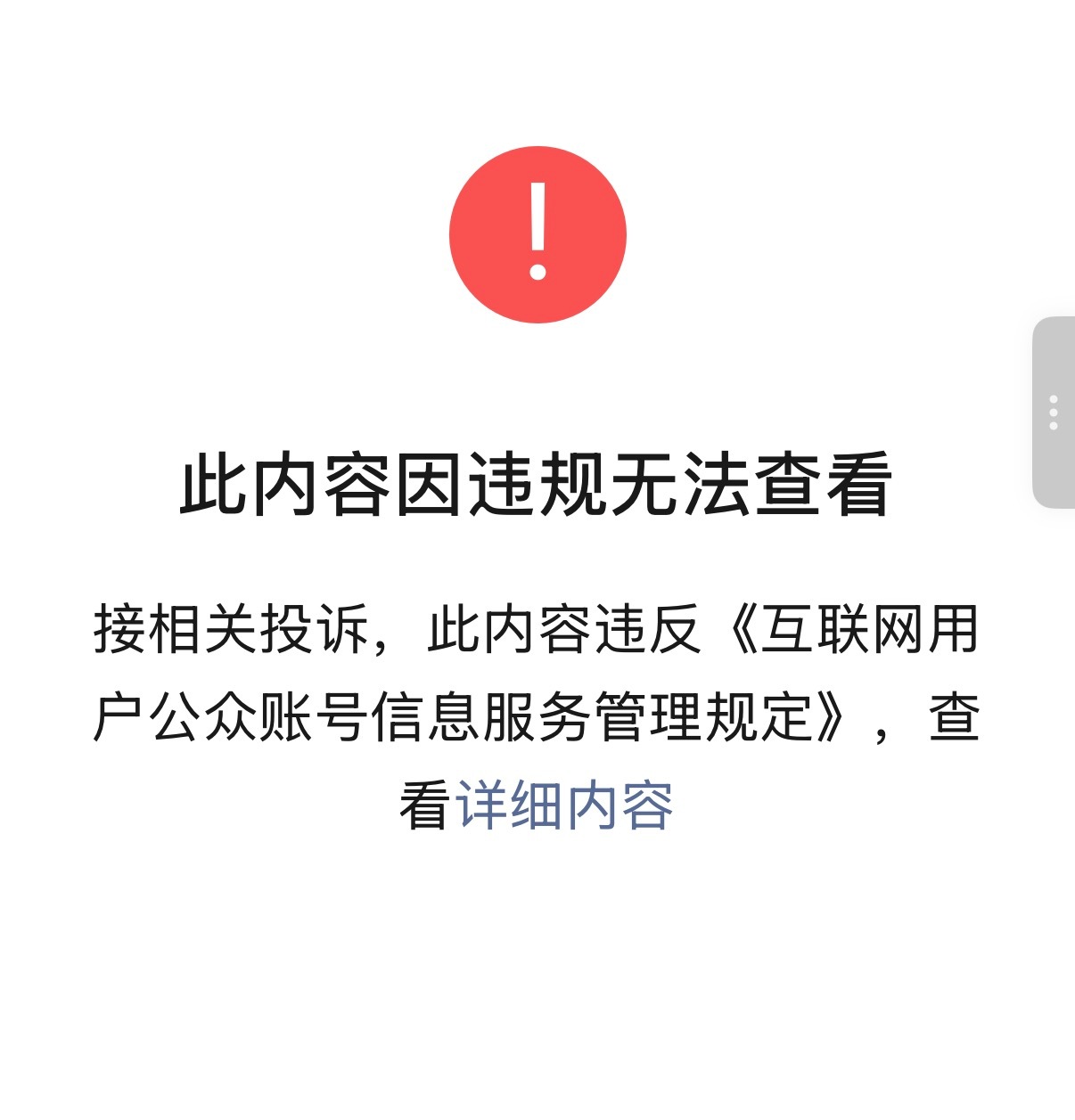 如所预判。梁圣语录被投诉下架。 