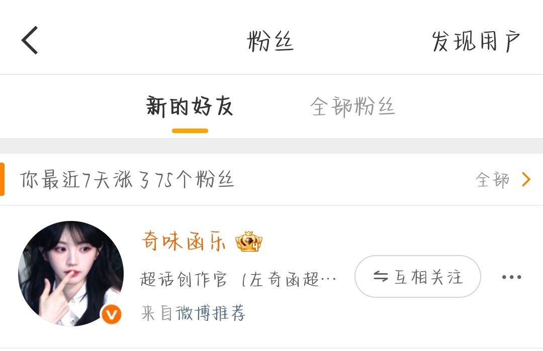 我靠,我单关的女神突然回了,微博推荐我爱你 