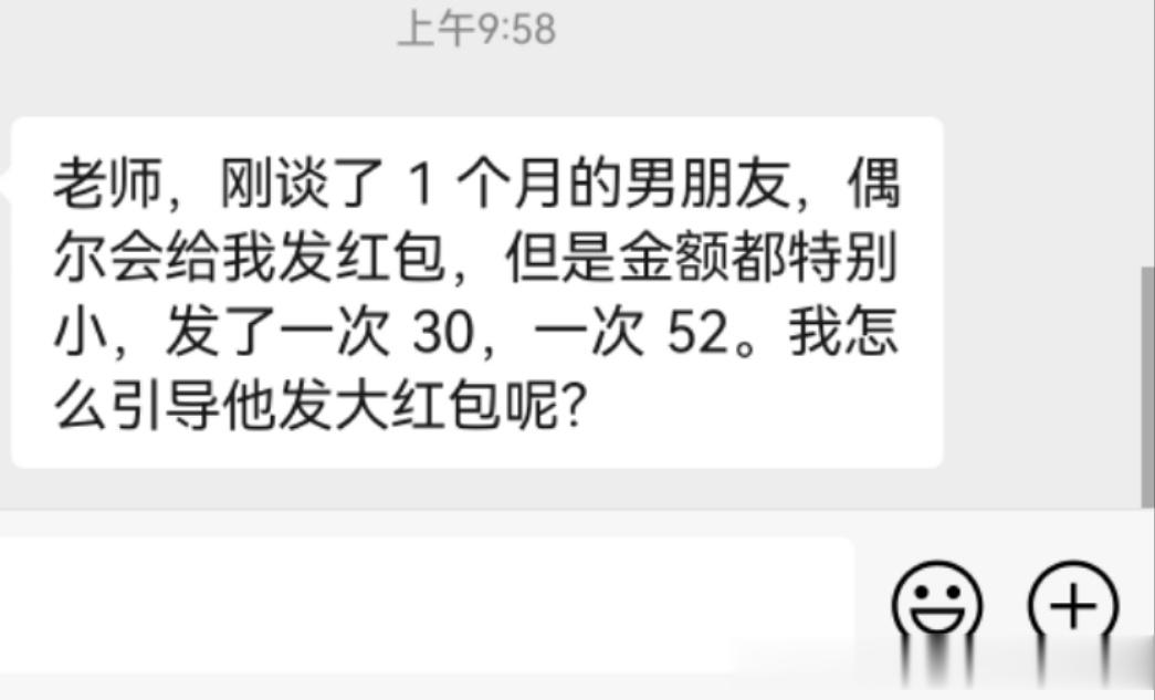 男朋友发的红包太小，如何引导他付出多一些?男朋友红包发太小，有几种原因:1、抠—