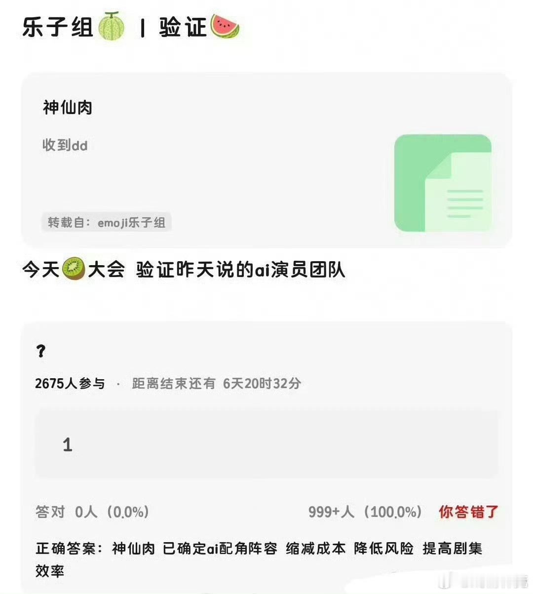 神仙肉 AI配角这个瓜有点扯了吧，这比纯用ai还疯
