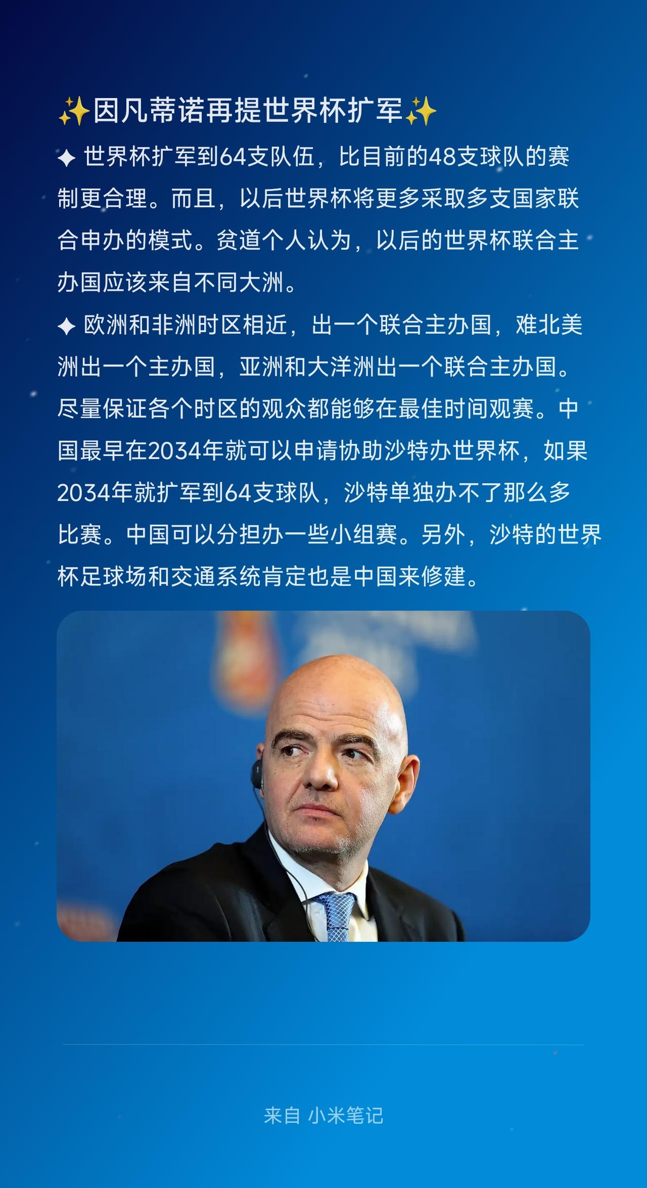 ✦ 世界杯扩军到64支队伍，比目前的48支球队的赛制更合理。而且，以后世界杯将更