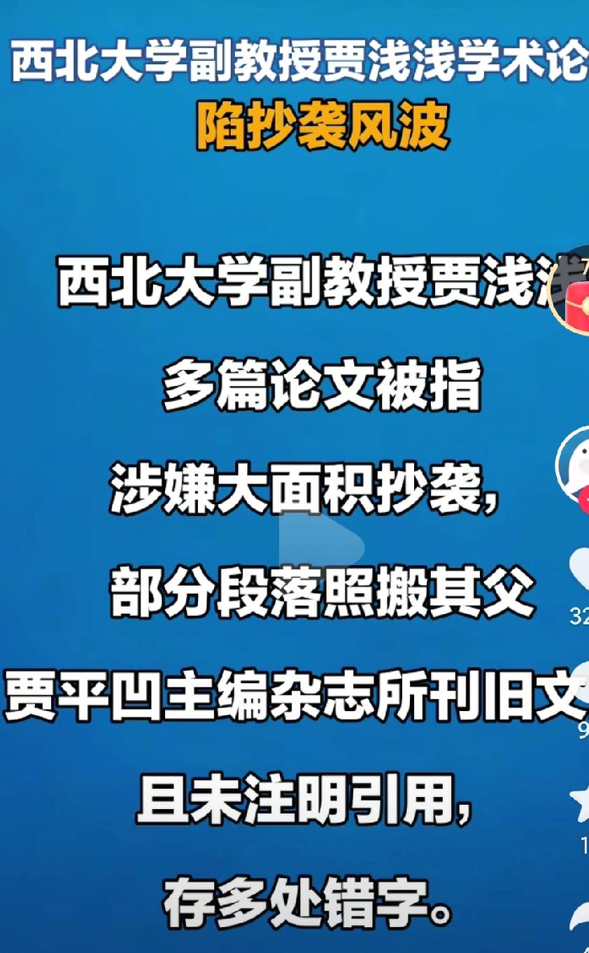 这个贾浅浅已经不止一次爆出这种负面新闻了吧，一个副教授，到底🈶没有文化呢？上一