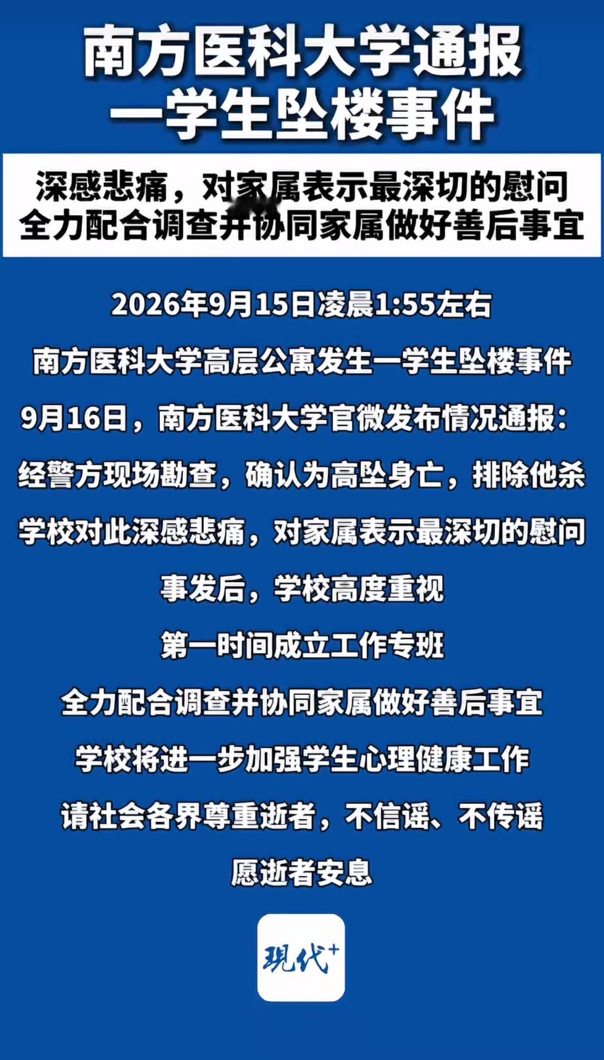 一桩博士生坠亡的悲剧，最初在网上传开的时候，几乎所有人的心都揪了起来。网上铺天盖