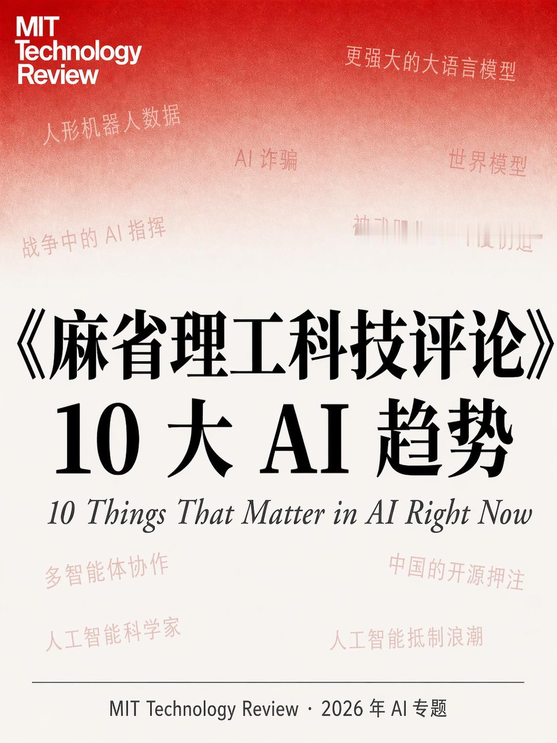 【10个关键词理解正在发生的AI趋势】

过去一年，AI的进展快到让人来不及消化