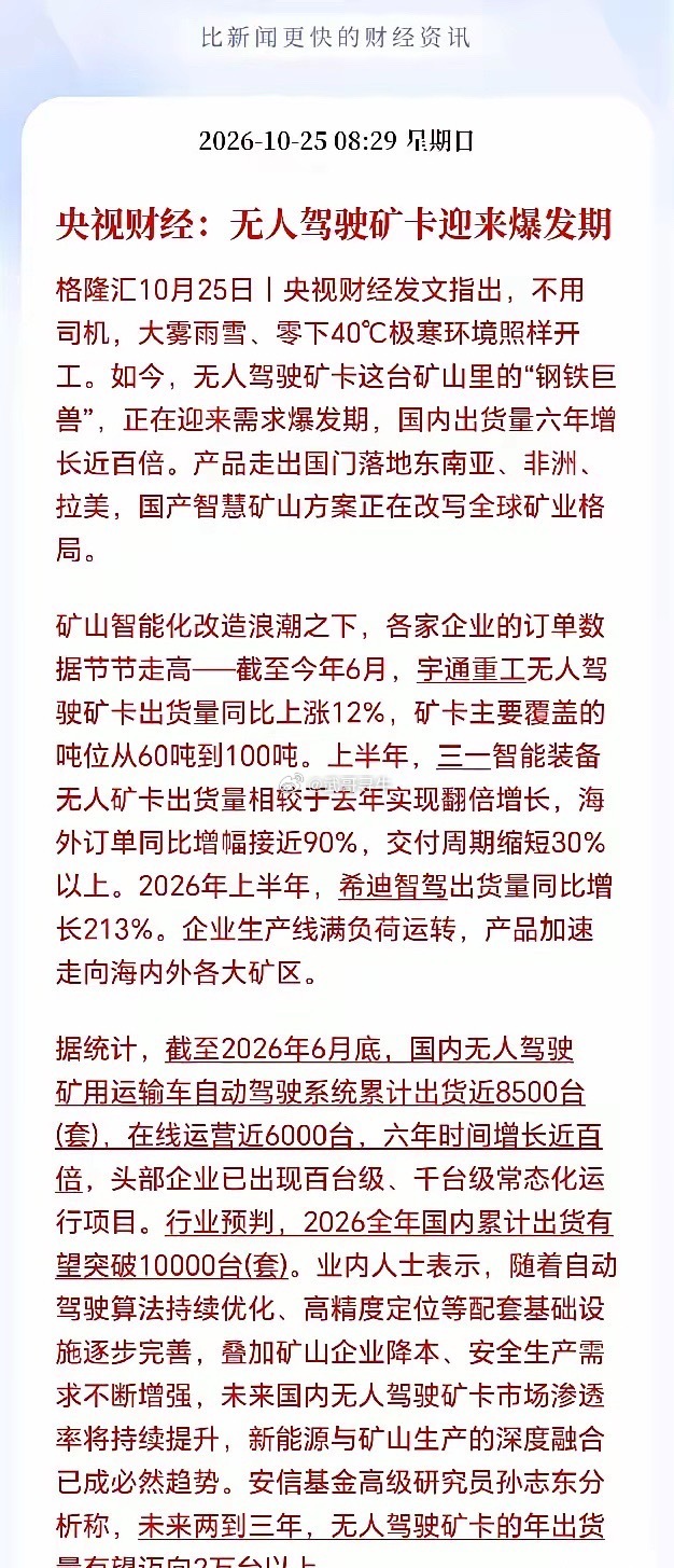 今日看盘  无人驾驶矿卡横空出世！央视财经出手，无人驾驶矿卡迎来爆发期，6年狂飙