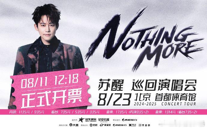 苏醒nothingmore巡演Nothing More巡回演唱会北京站今日开票！