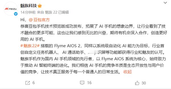 魅族高调“示爱”字节豆包，AI手机大战再升温！字节豆包手机助手技术预览版发布，首