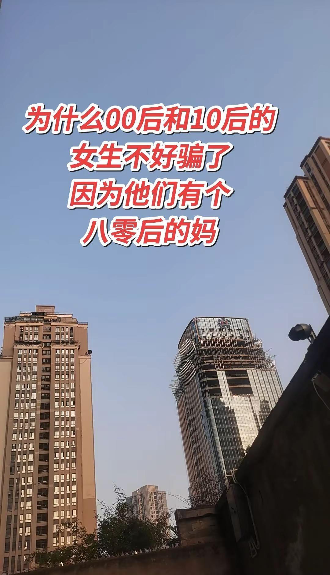 为什么00后和10后的女生不好骗拉00后