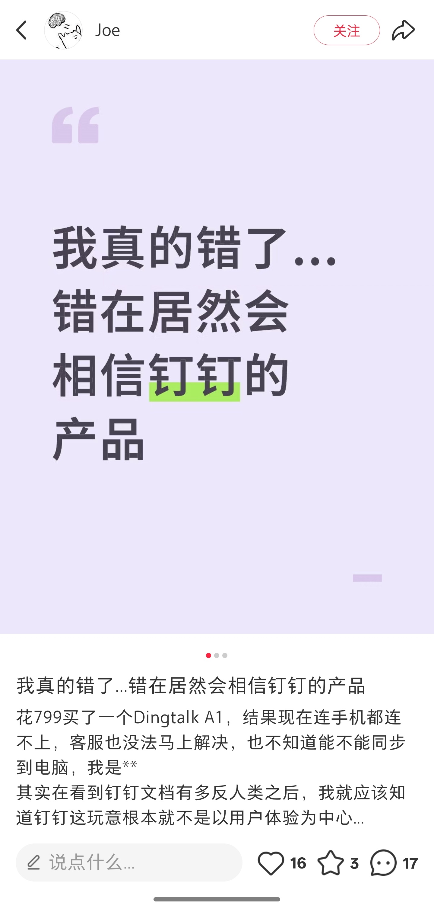 网友吐槽799元买的Dingtalk A1，手机连不上，客服也没办法解决… ​​