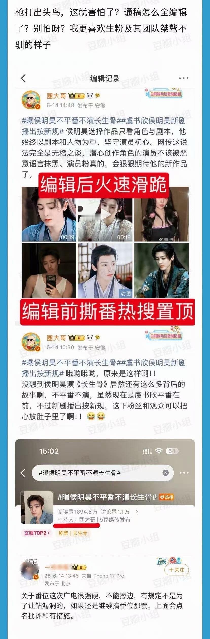 曝侯明昊不平番不演长生骨哎！这种最搞笑了！ 