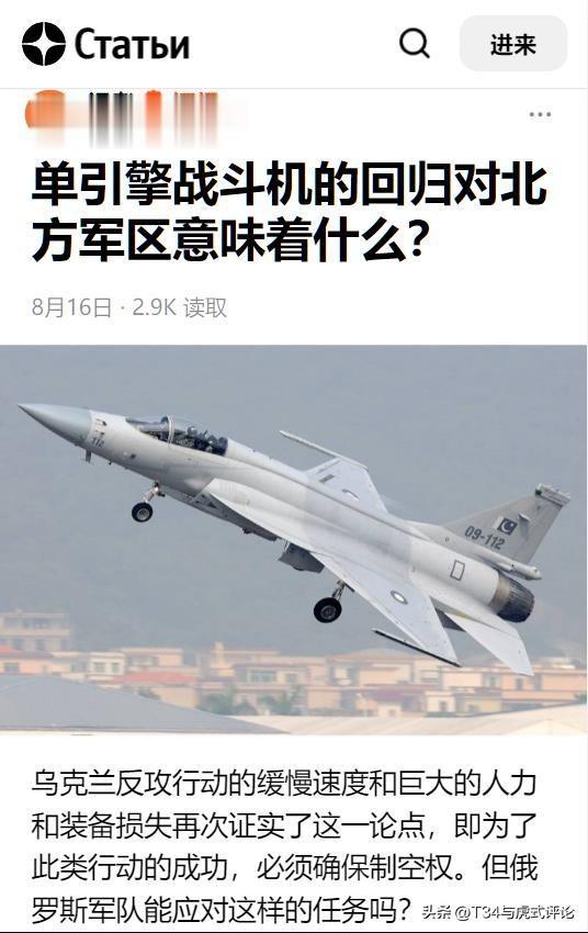 俄国专家建议引进中国的枭龙战斗机对抗乌克兰即将装备的二手F-16。
文章中说到：