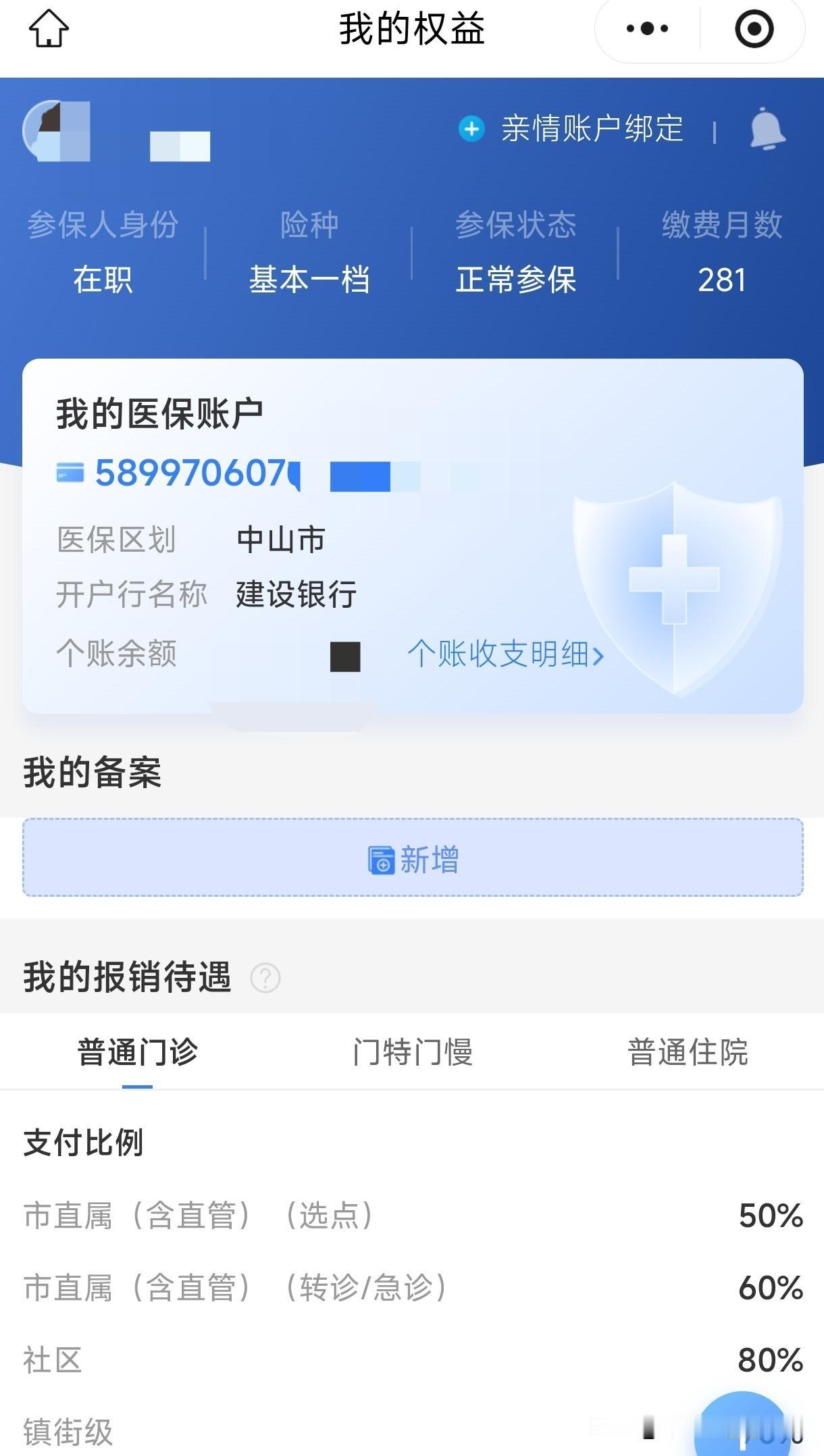 80后失业后，在一家民企成功参保一档医保，也算是聊以慰藉。到了这个年纪，不敢奢望