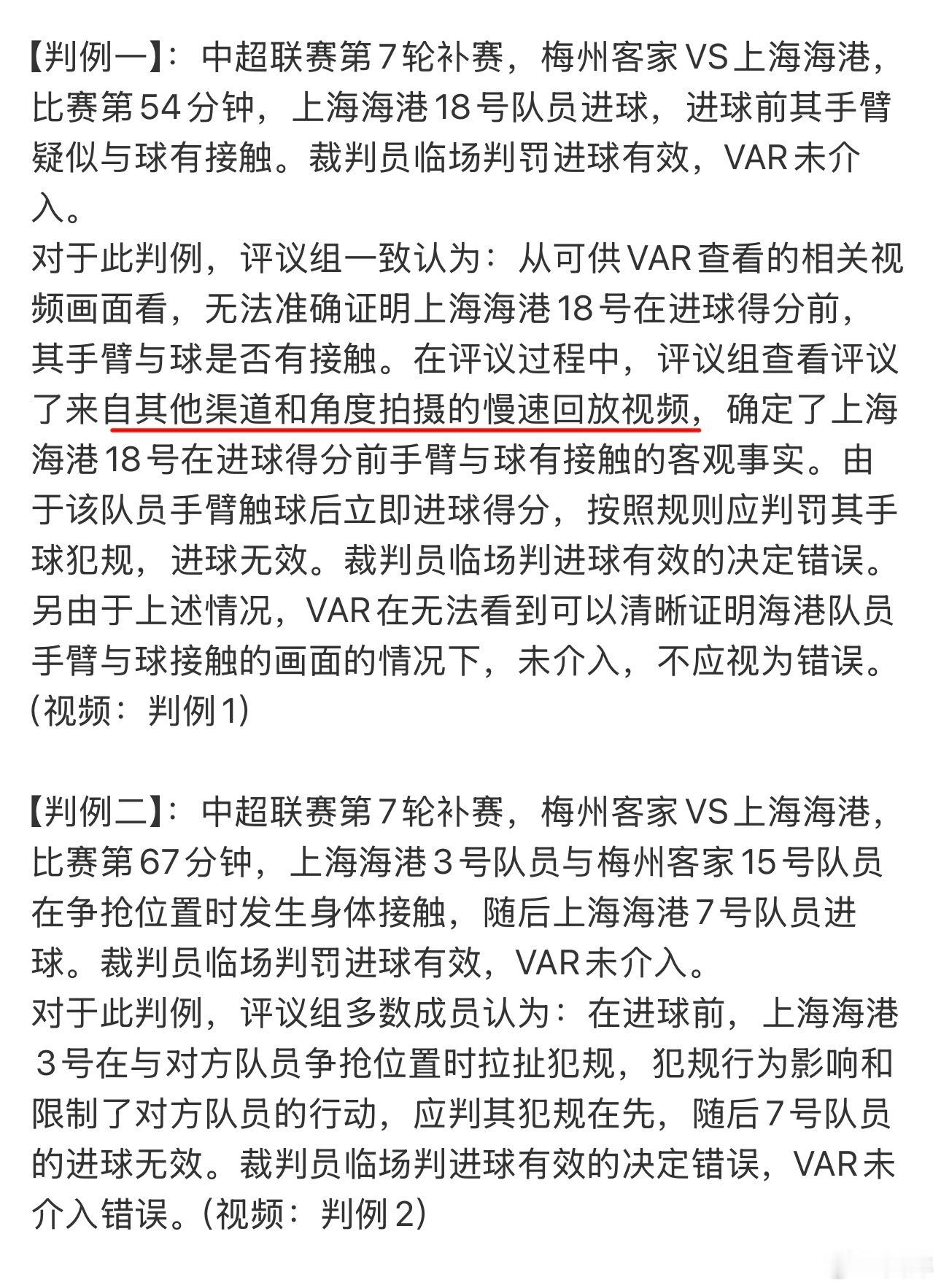 北京国安1比2成都蓉城 看了个球迷视角拍的视频，我觉得吧……中超评议历史上第二次