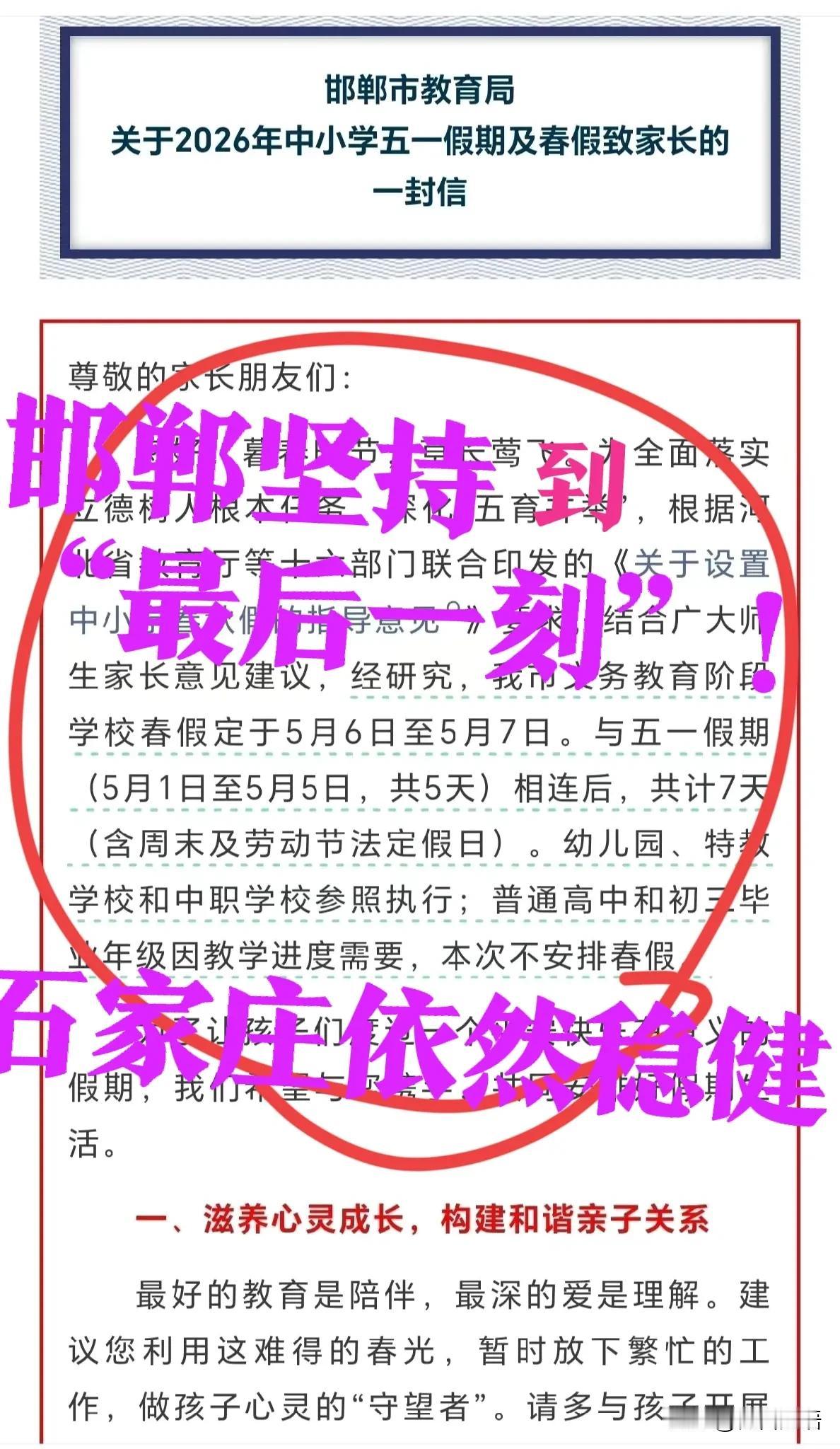 【石家庄，老大稳健！邯郸“羞答答的玫瑰”】五一放春假，邯郸，坚持到了最后一刻！保