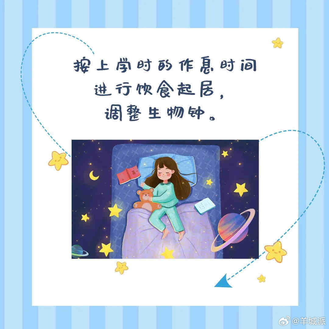 【2月20日开学！请广大家长用好这份“收心攻略”，受益一学期】接珠海市教育局通知