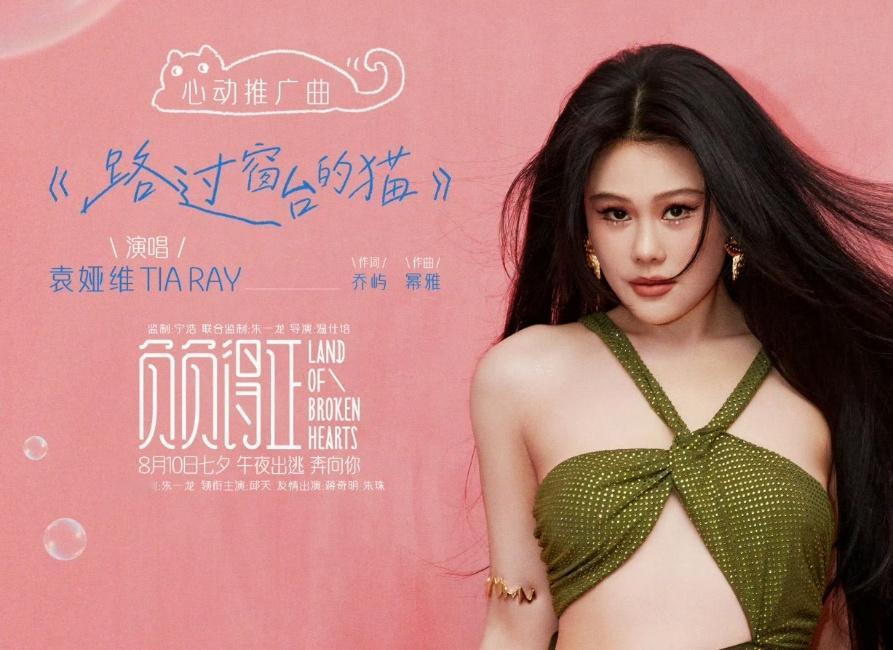 #袁娅维献唱负负得正心动推广曲# 袁娅维为七夕档的电影《负负得正》献唱心动推广曲