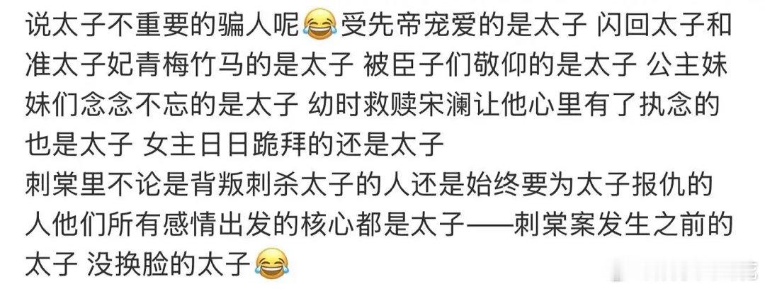 刺棠的人物设定真的没问题吗....王弘毅果然是演原主原太子宋泠，但小说里原太子是