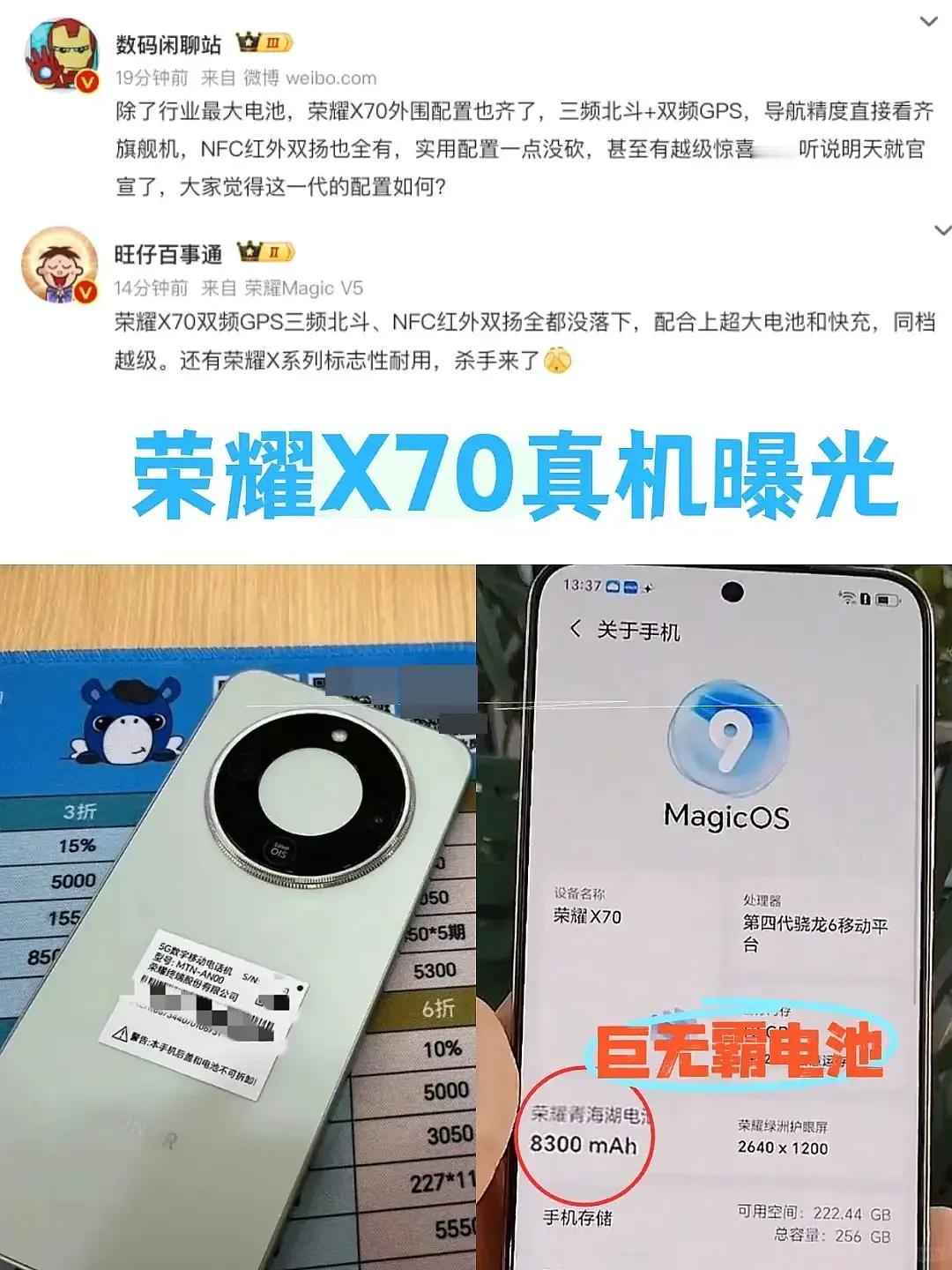🔥 荣耀X70价格要起飞？堆料太狠，1599都悬了！
原以为还是 1199起的