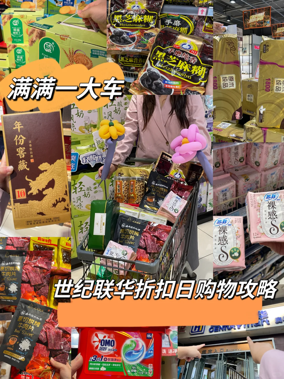 这几天，世纪联华又有什么大动作⁉️