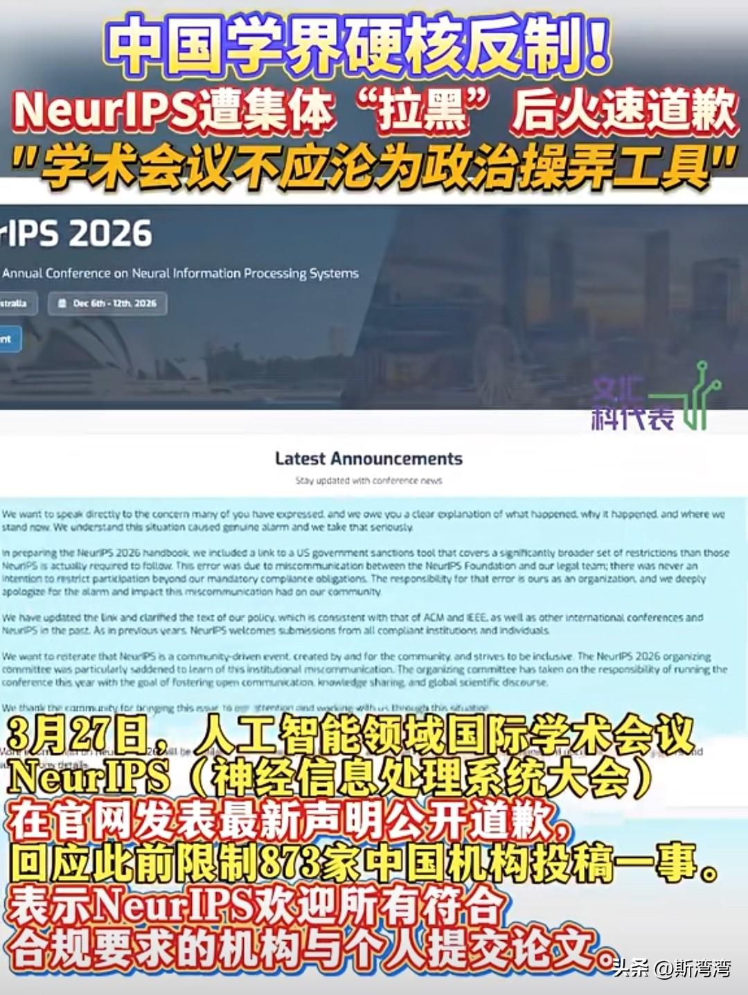 中国学界硬核反制！
NeurIPS（神经信息处理系统大会）组织唯美国马首是瞻，配