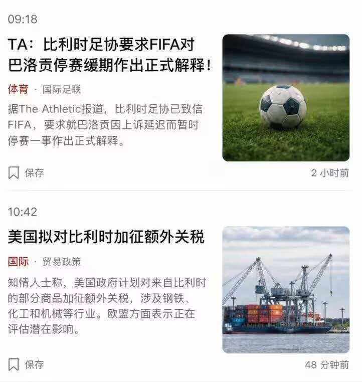 啊哈哈，牛逼的是这两个新闻之间可能真的有关联微博陪你看世界杯美国vs比利时