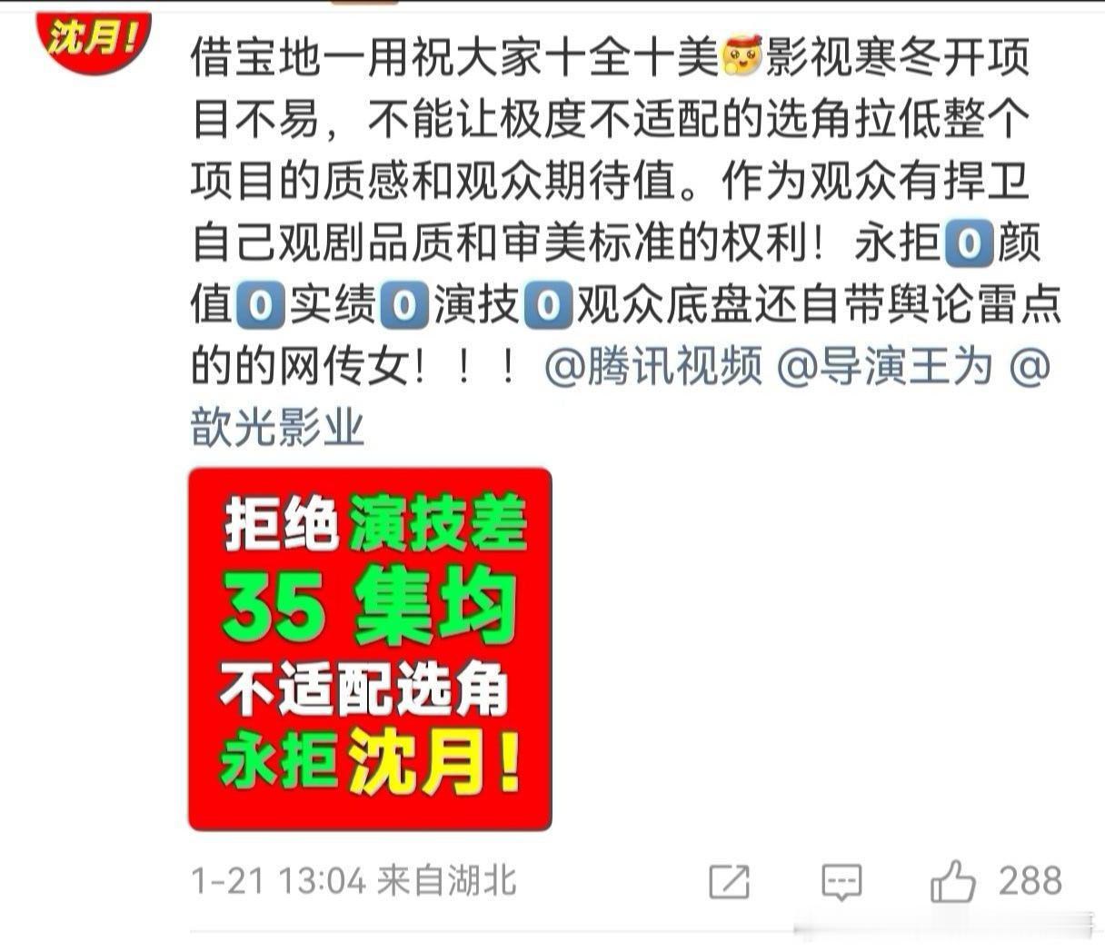 张晚意粉在腾讯视频很多剧宣博下面刷屏永拒沈月了，这要是永拒不成功会脱粉很多吧