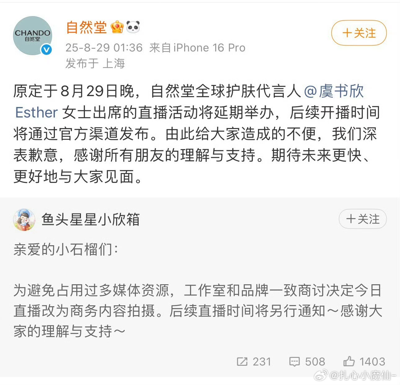 虞书欣今天的直播取消了 ​​​