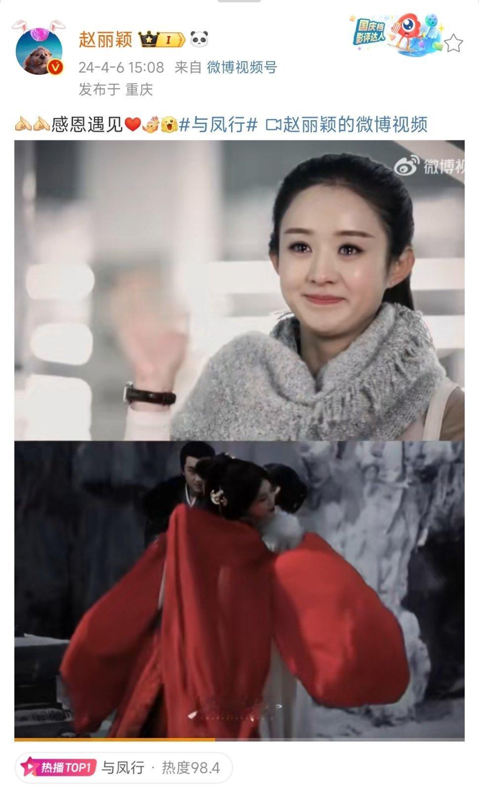 #赵丽颖发了与凤行角色混剪##赵丽颖感恩遇见与凤行# 赵丽颖发了与凤行剧组每个演