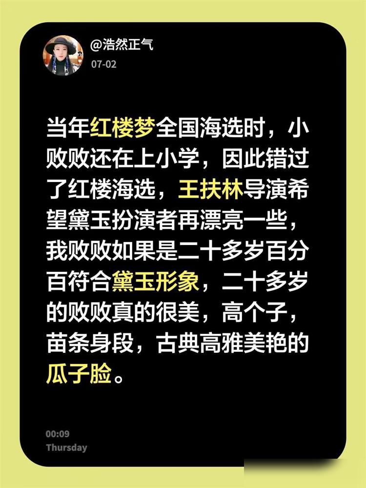 87版《红楼梦》选林黛玉，导演王扶林说，陈晓旭不是最佳人选。

甚至直言不讳：长
