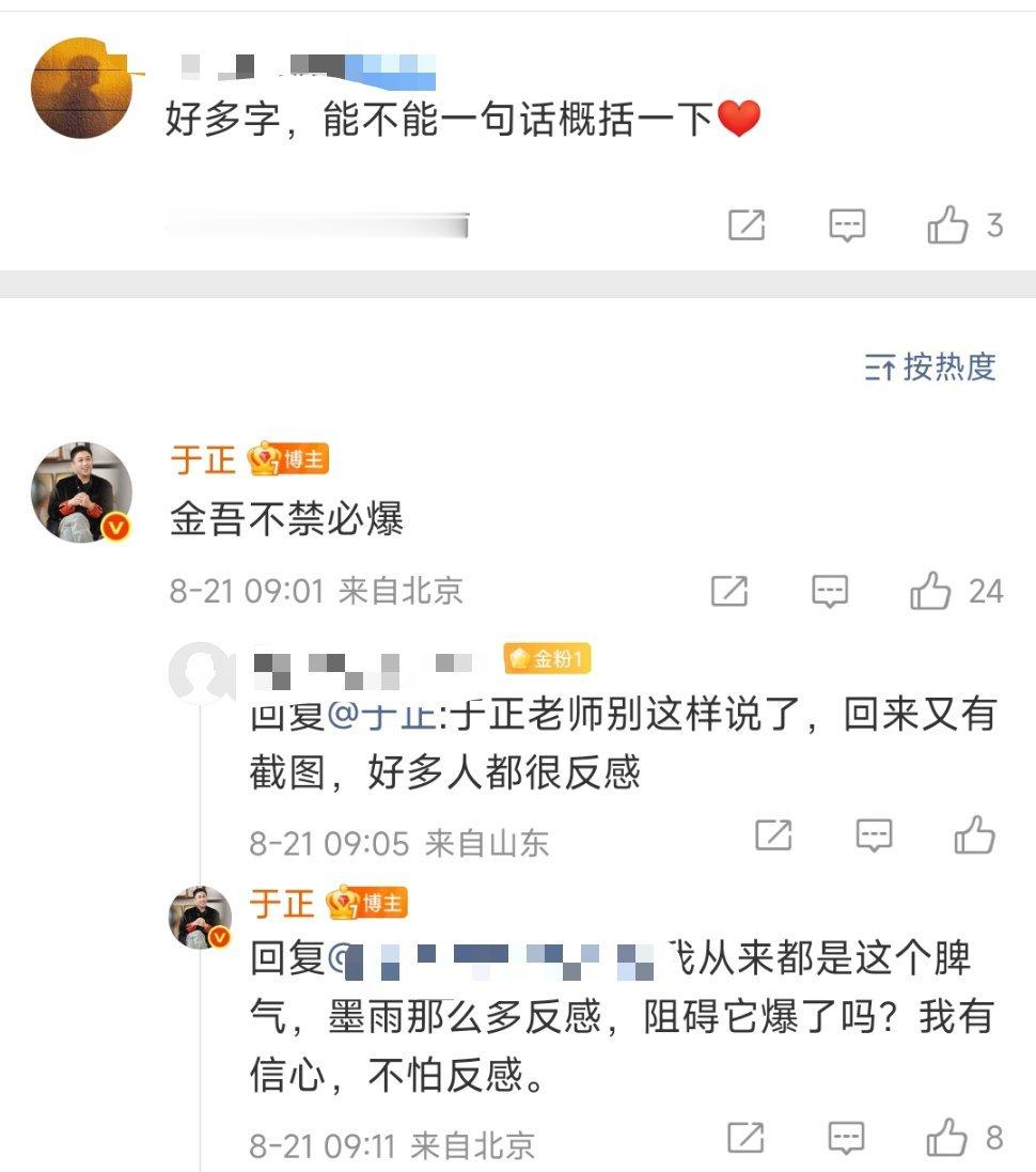 于正新剧要实现还未开机就满广于正说金吾不禁必爆，粉丝建议他别这么说会引起反感，他
