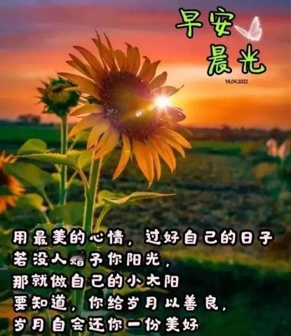 人善天保佑、
德高结益友、
心宽成大事、
知足增福寿。
用感恩的心，
致谢我人生