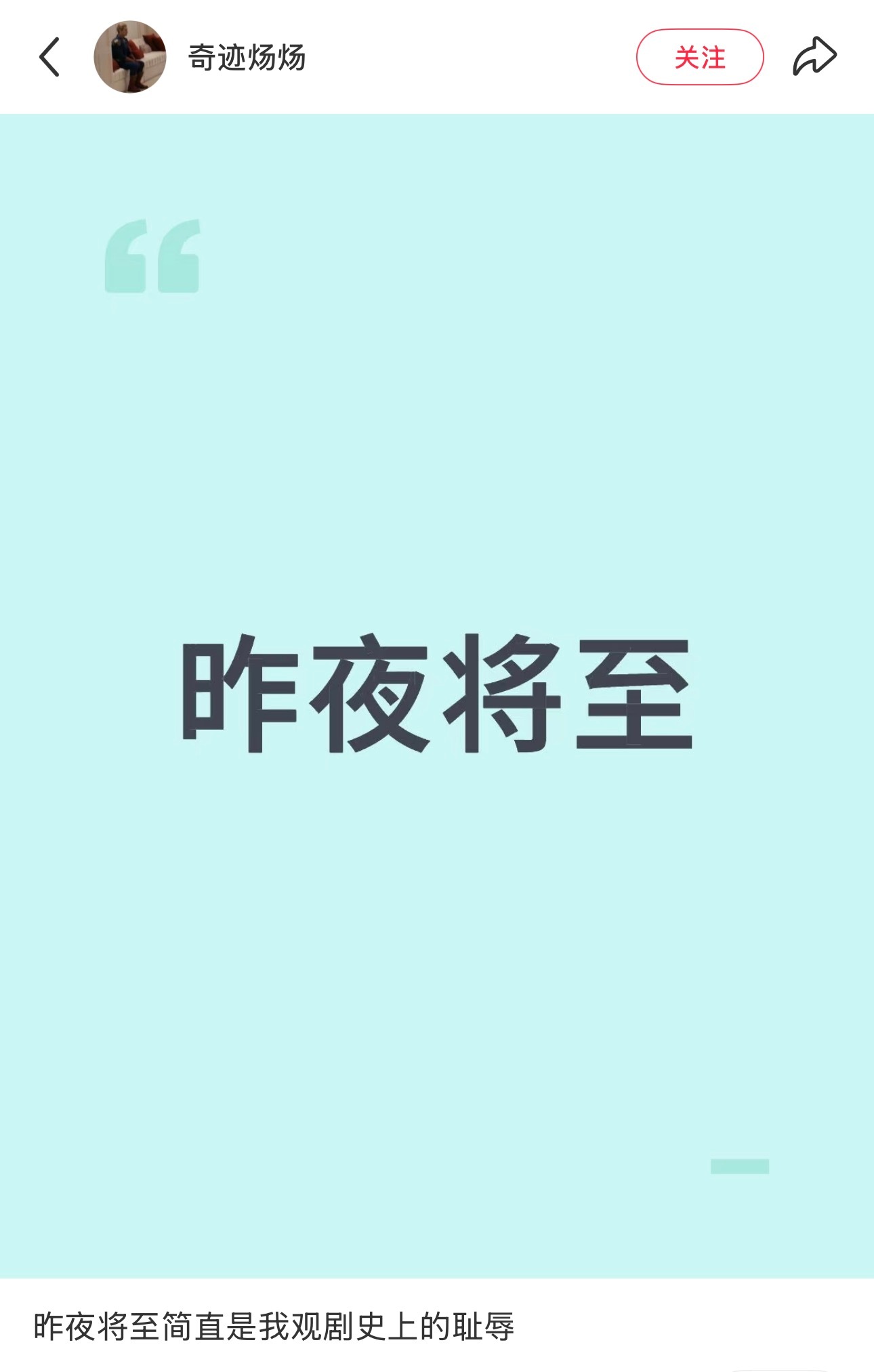 诶？前几天还想看看《昨夜将至》来着，怎么风评变了
