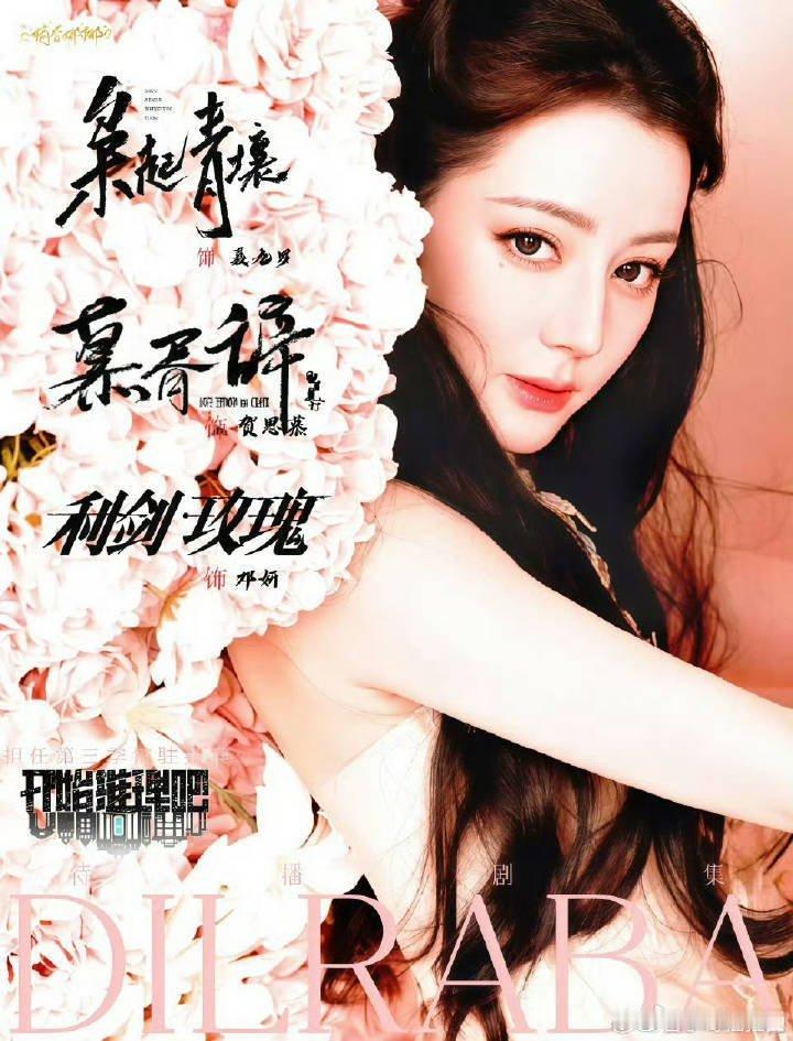 万花世界迪丽热巴既然主演已定，祝好！不要带热巴了期待热巴的新剧[鲜花][鲜花][