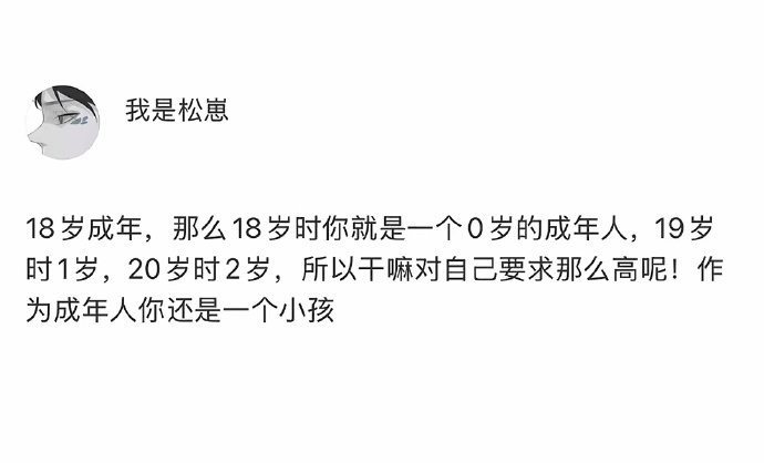 你还是小孩呢 ​​​