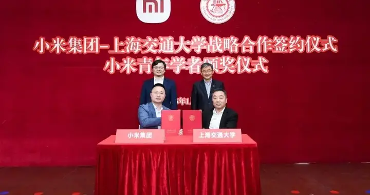 上海交大🤝小米集团，签约合作！