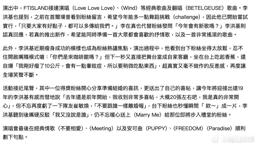 李洪基瘦了好多李洪基瘦了10公斤 韩国乐团FTISLAND年末限定演唱会「FTS