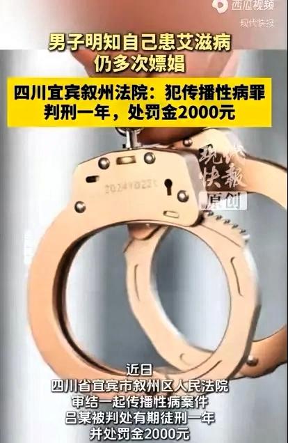 太坏了！四川宜宾，43岁男子早已确诊艾滋病，他不顾自身疾病与他人发生亲密关系会把