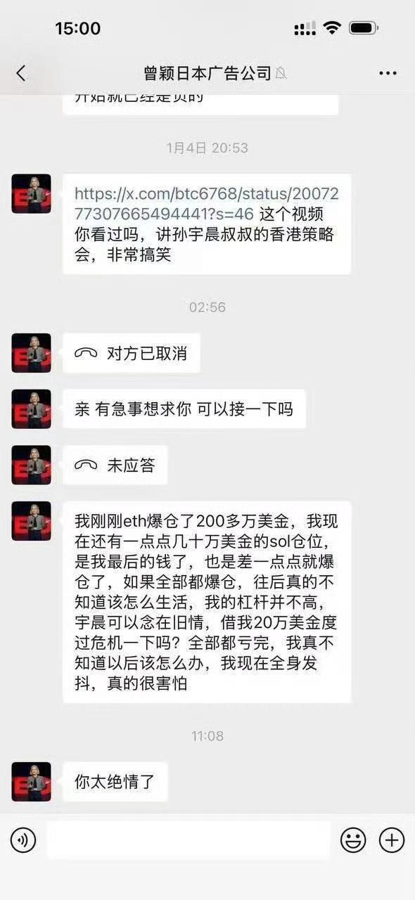 吃到个瓜，就是为安倍晋三哭丧的曾颖，
曾颖被爆即将爆仓，向孙宇晨借20万美金补仓