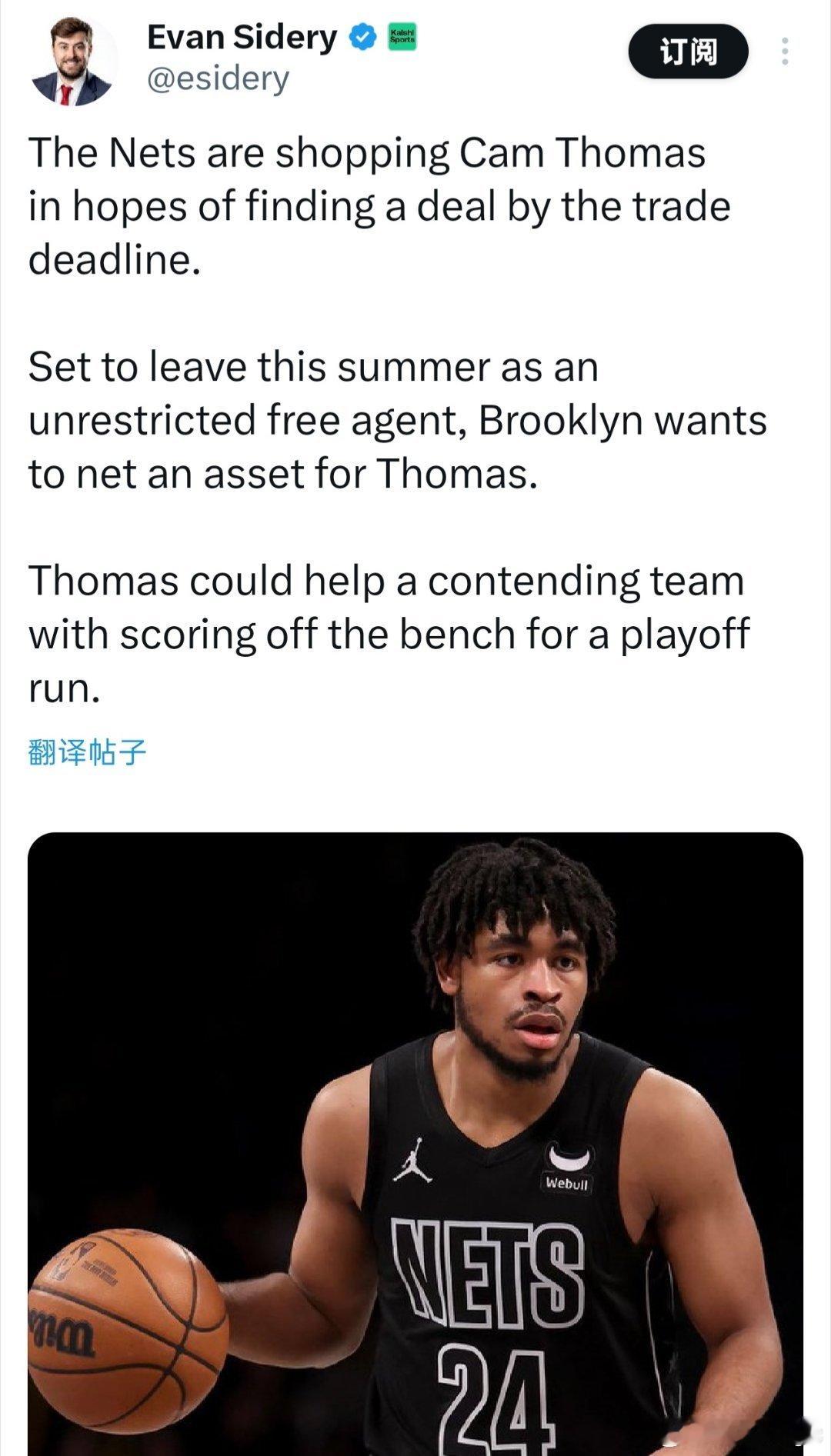 Evan Sidery：篮网正在兜售卡梅隆·托马斯，希望能在交易截止日前达成一笔