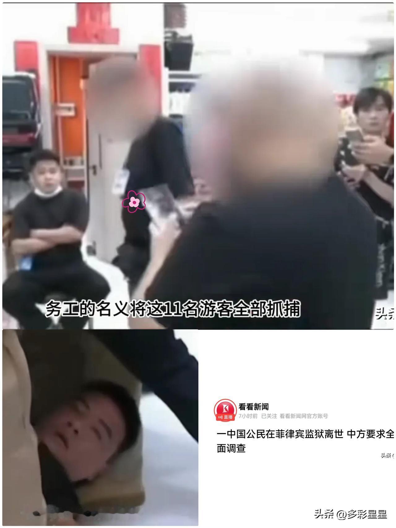 闹出人命了！被菲律宾关押的一名中国公民不幸去世
目前我国正在要求菲律宾严肃处理这