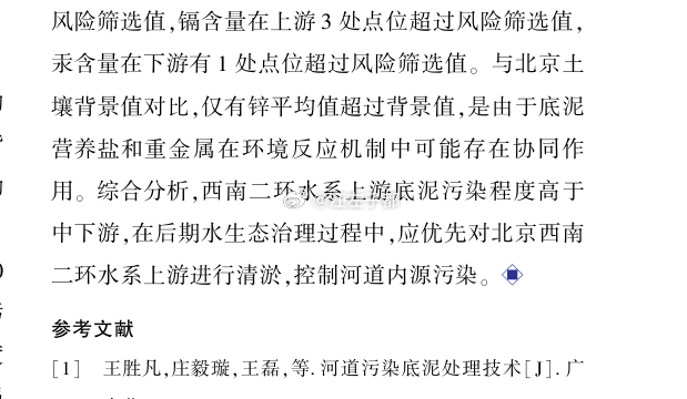 北京地表水现在水质很好，不过底部淤泥重金属还是超标的。。。没想到南护城河水底很好