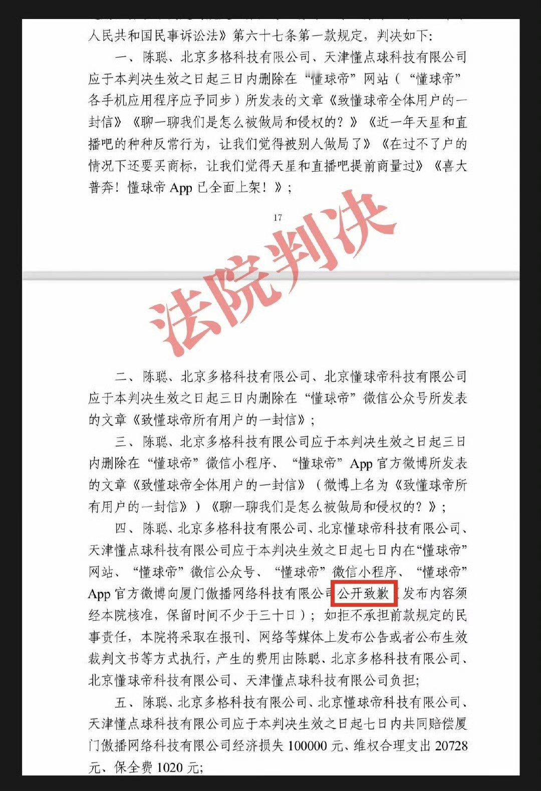 懂球帝侵犯直播吧名誉权被判赔偿流量不是越界的通行证，竞争更不该以诋毁为武器。法院