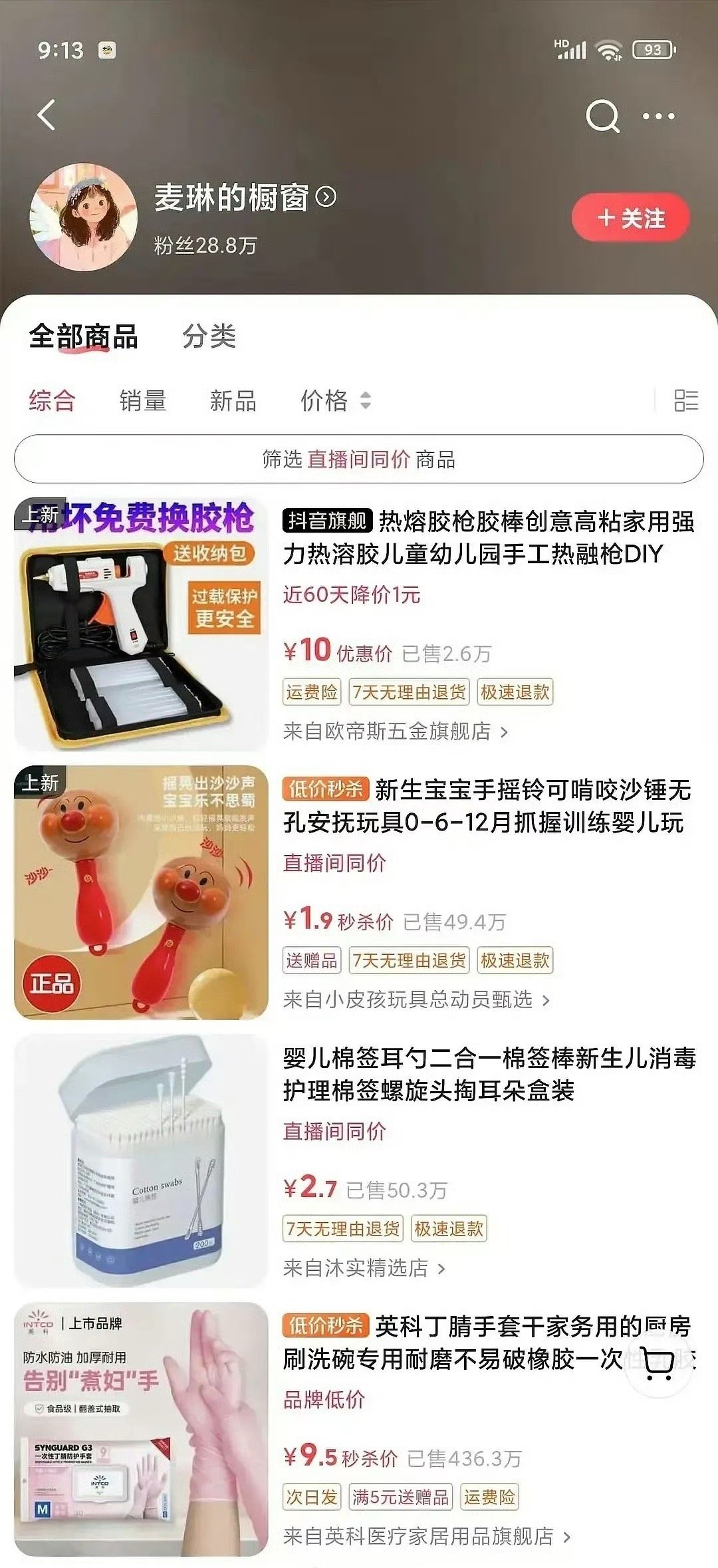 麦琳开始带货了  再见爱人也是带火一批人吧[笑cry] 